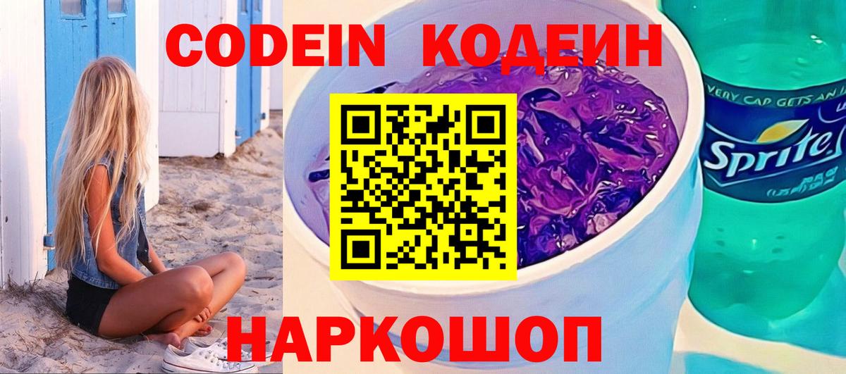 Кодеин напиток Lean (лин) Сарапул