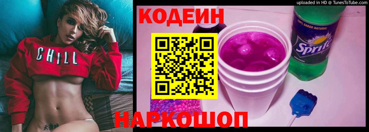 Сарапул  Кодеиновый сироп Lean напиток Lean (лин)  Кодеин напиток Lean (лин)  Вход с VPN 